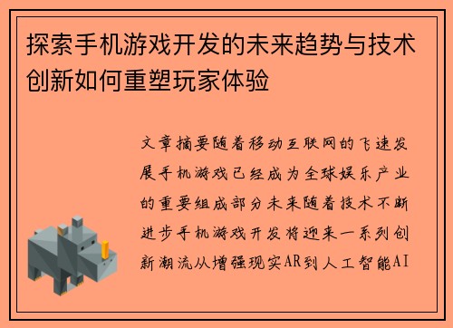 探索手机游戏开发的未来趋势与技术创新如何重塑玩家体验