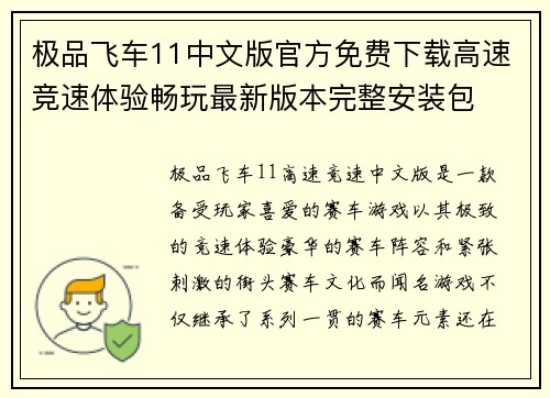 极品飞车11中文版官方免费下载高速竞速体验畅玩最新版本完整安装包