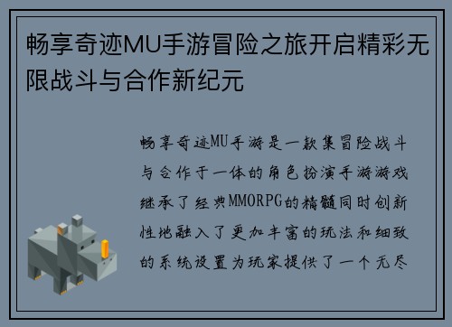 畅享奇迹MU手游冒险之旅开启精彩无限战斗与合作新纪元