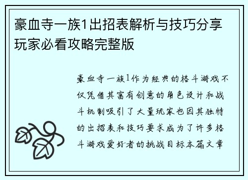 豪血寺一族1出招表解析与技巧分享 玩家必看攻略完整版